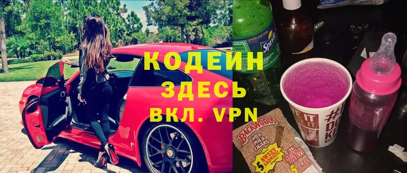 Кодеиновый сироп Lean Purple Drank  наркотики  Еманжелинск 